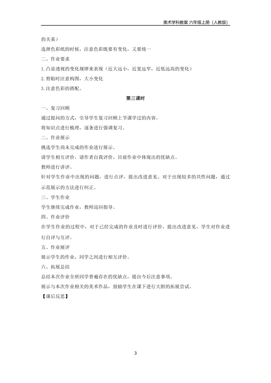 小学美术六年级上册第3课《远去的路》教案_第3页