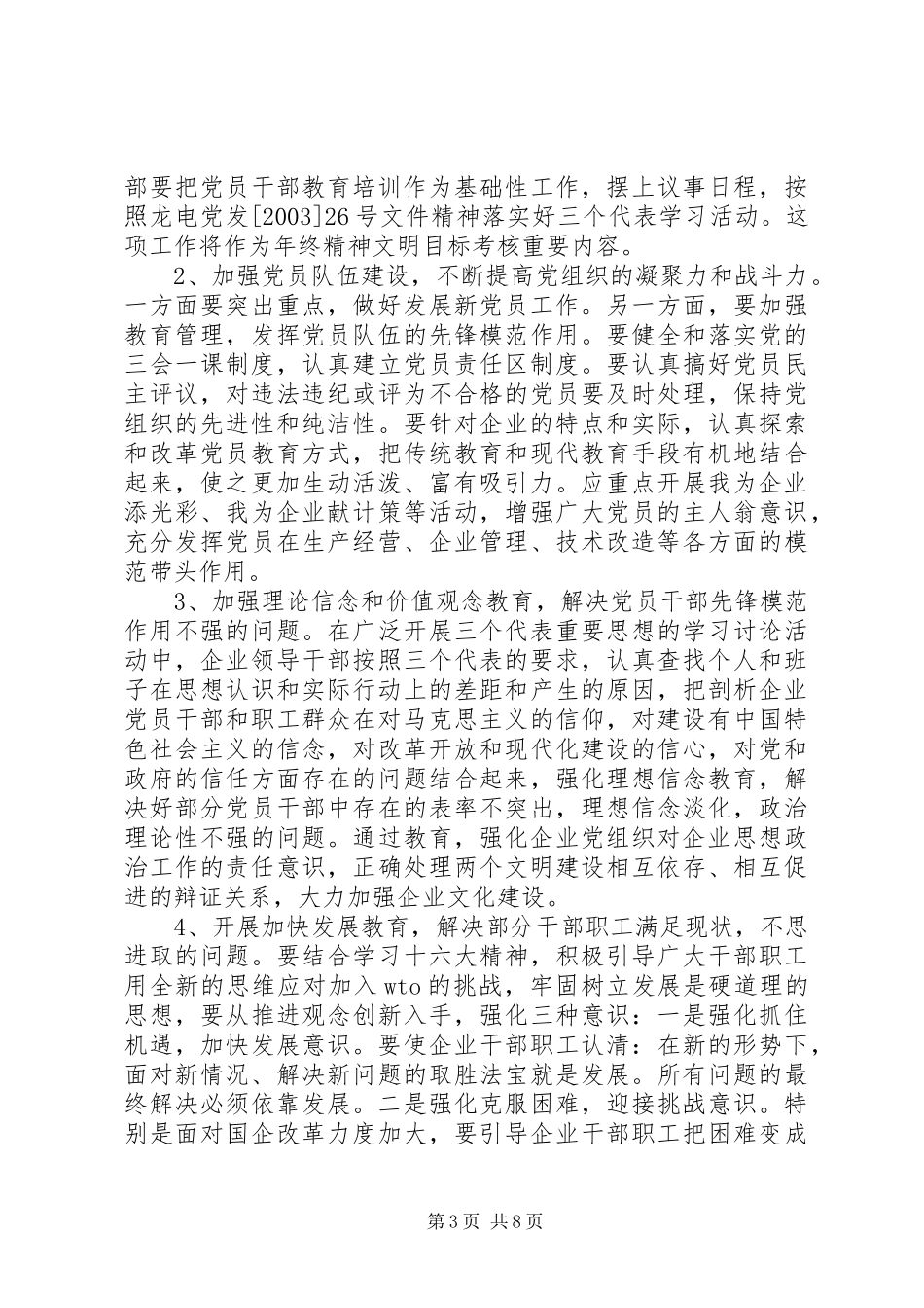 公司培训会闭幕式讲话_第3页