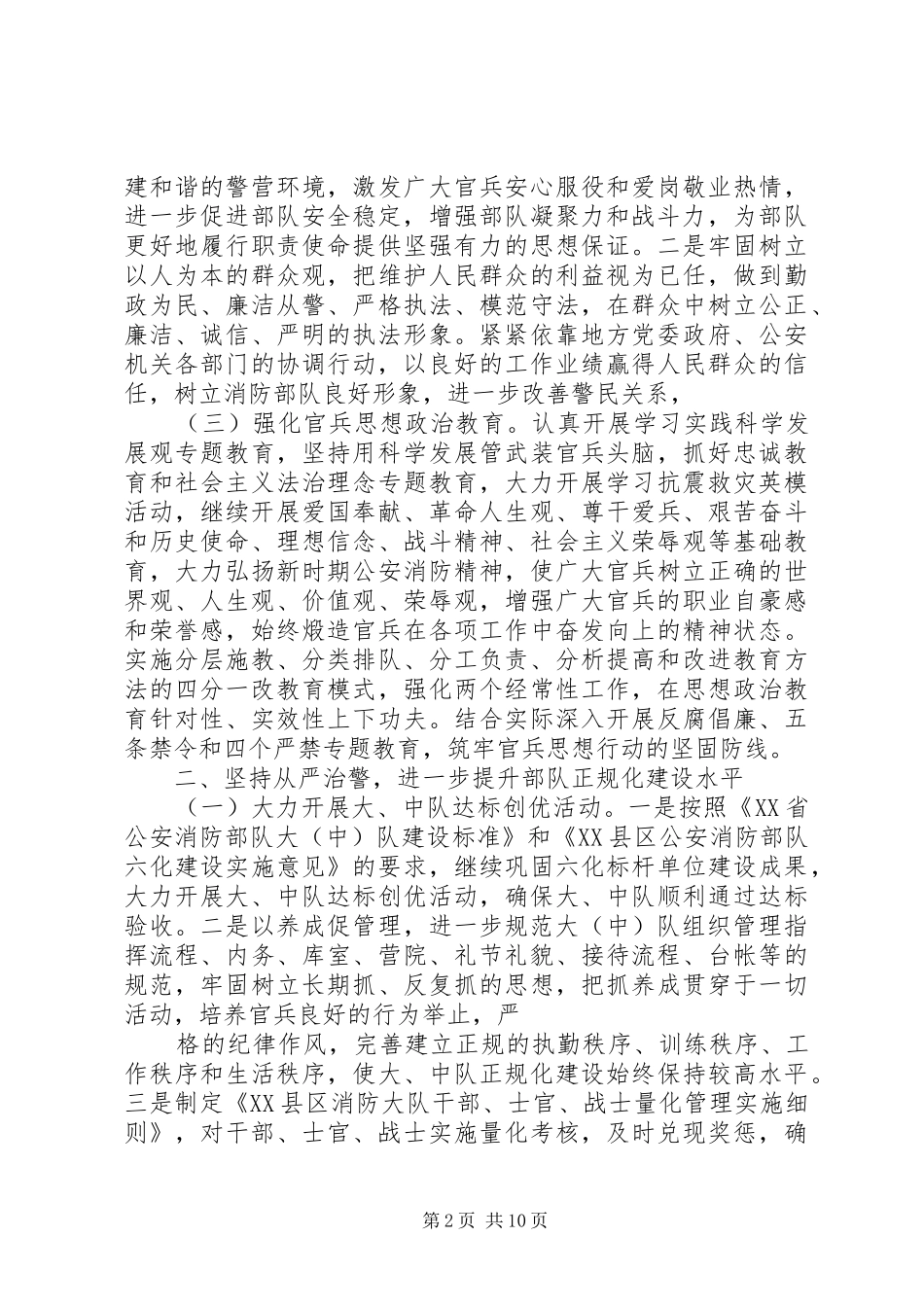 XX年消防队工作计划_第2页