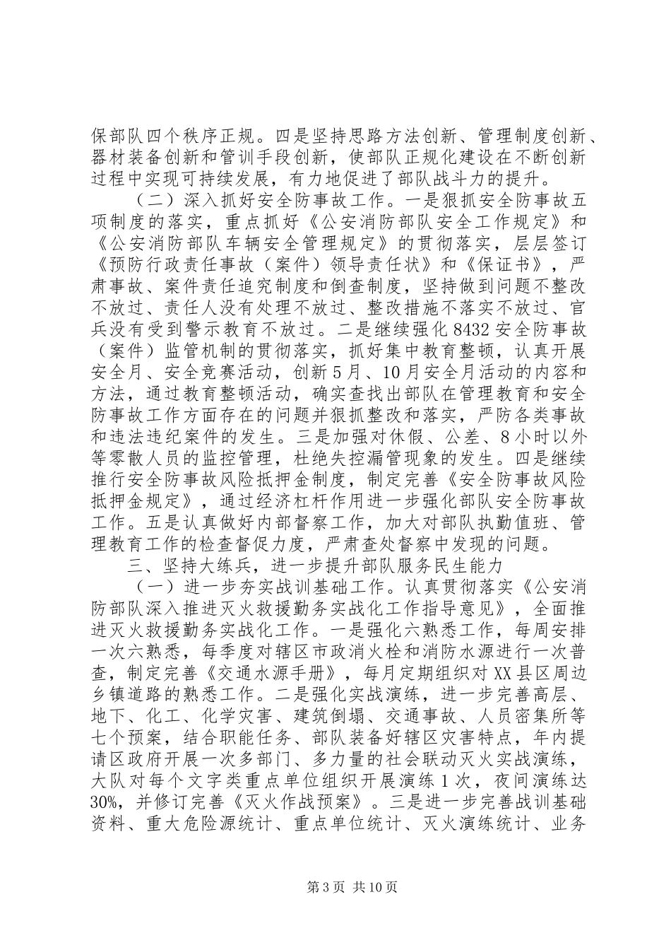 XX年消防队工作计划_第3页