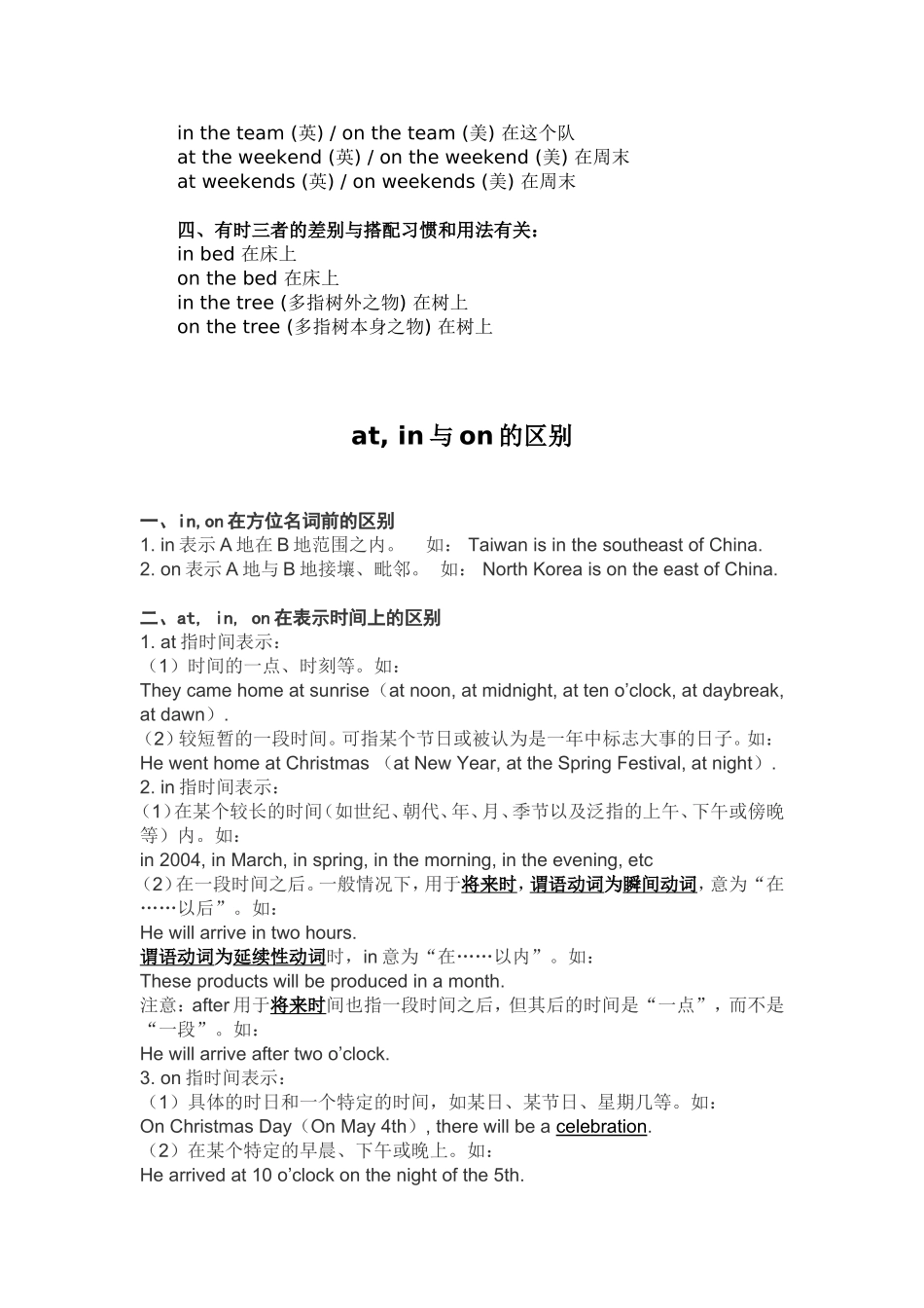 介词at,in与on的用法与区别_第2页