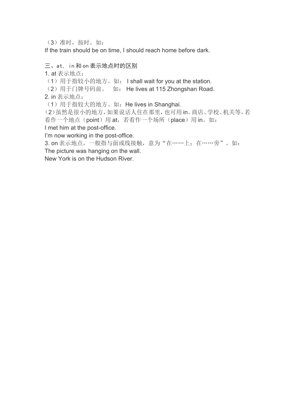 介词at,in与on的用法与区别_第3页