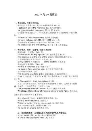 介词at,in与on的用法与区别