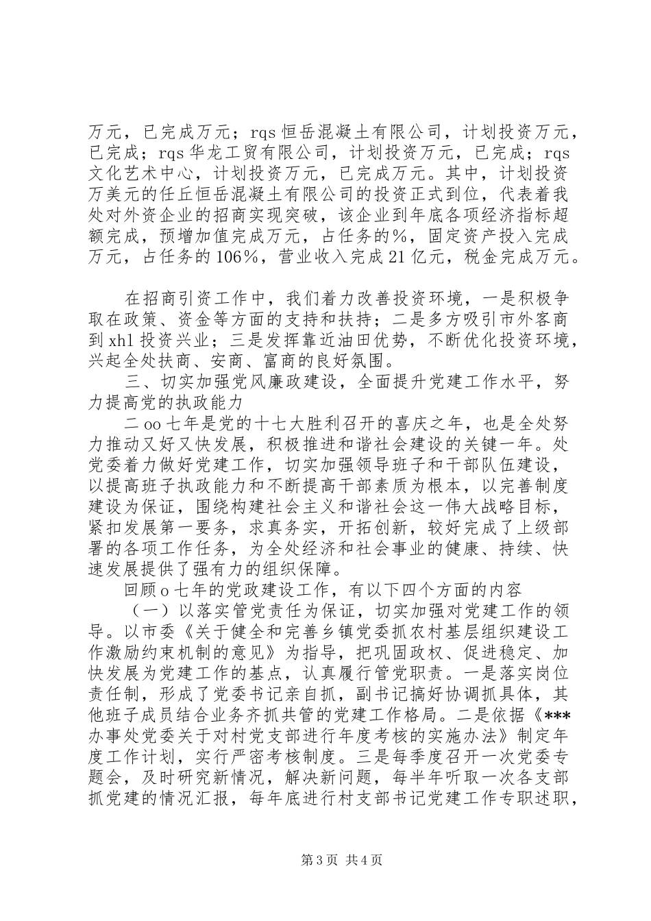 办事处发展工作计划_第3页