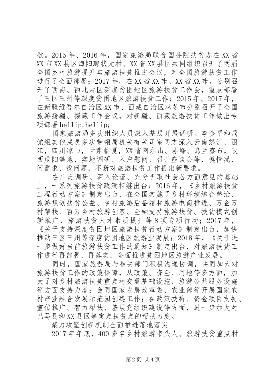 关于积极推动旅游扶贫工作计划范文大全_第2页