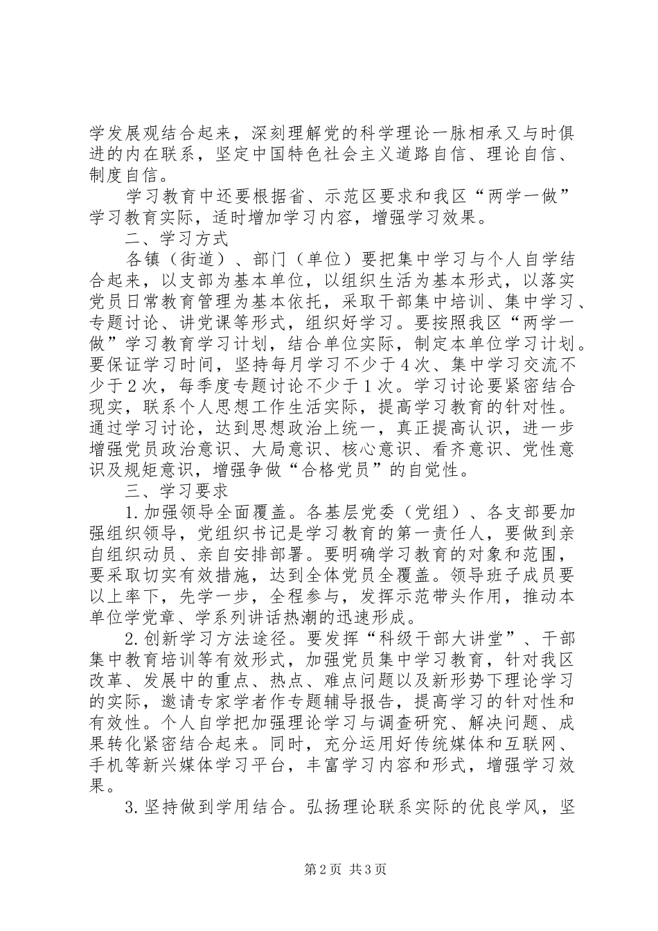 两学一做工作计划_第2页