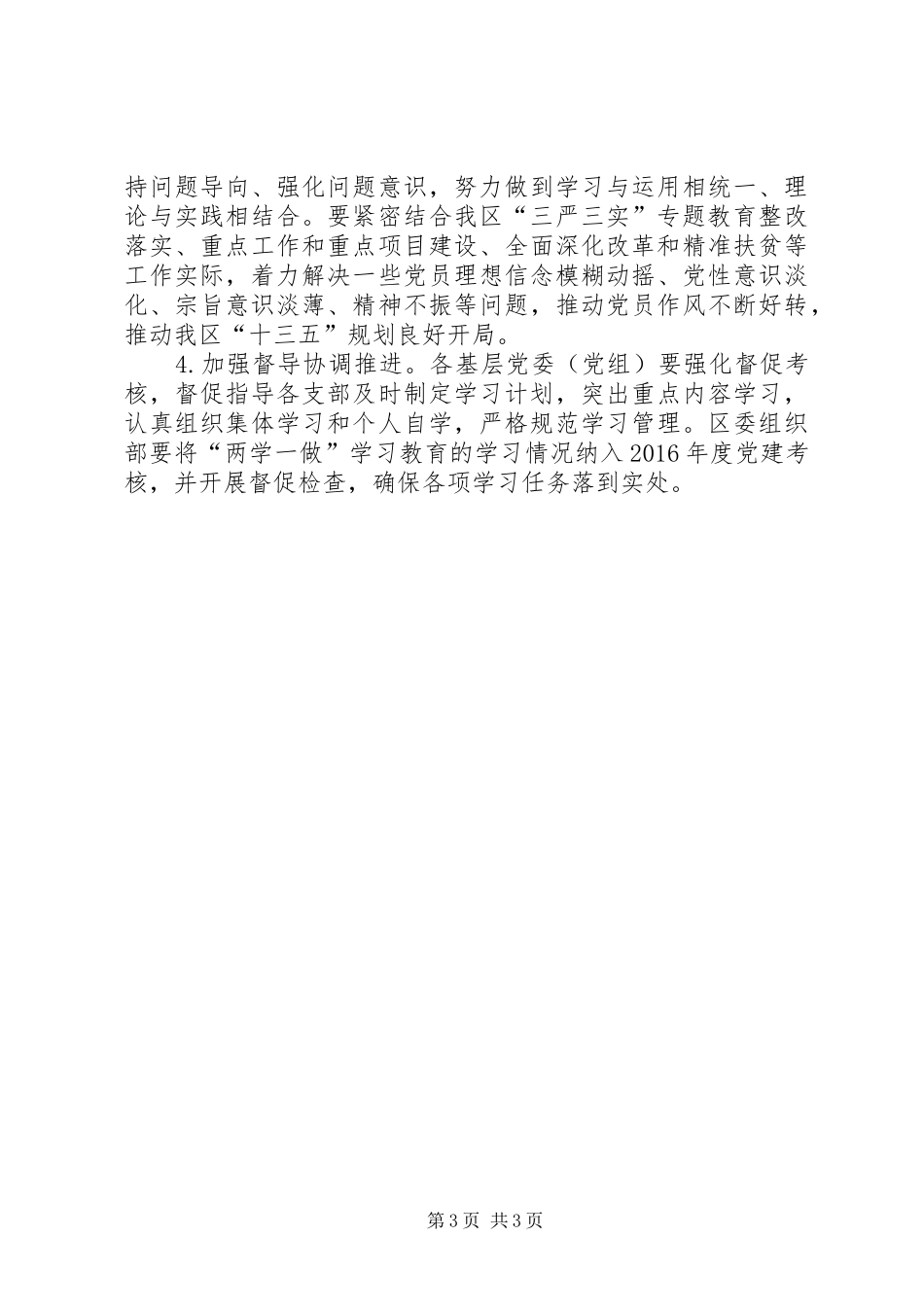 两学一做工作计划_第3页