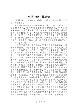 两学一做工作计划
