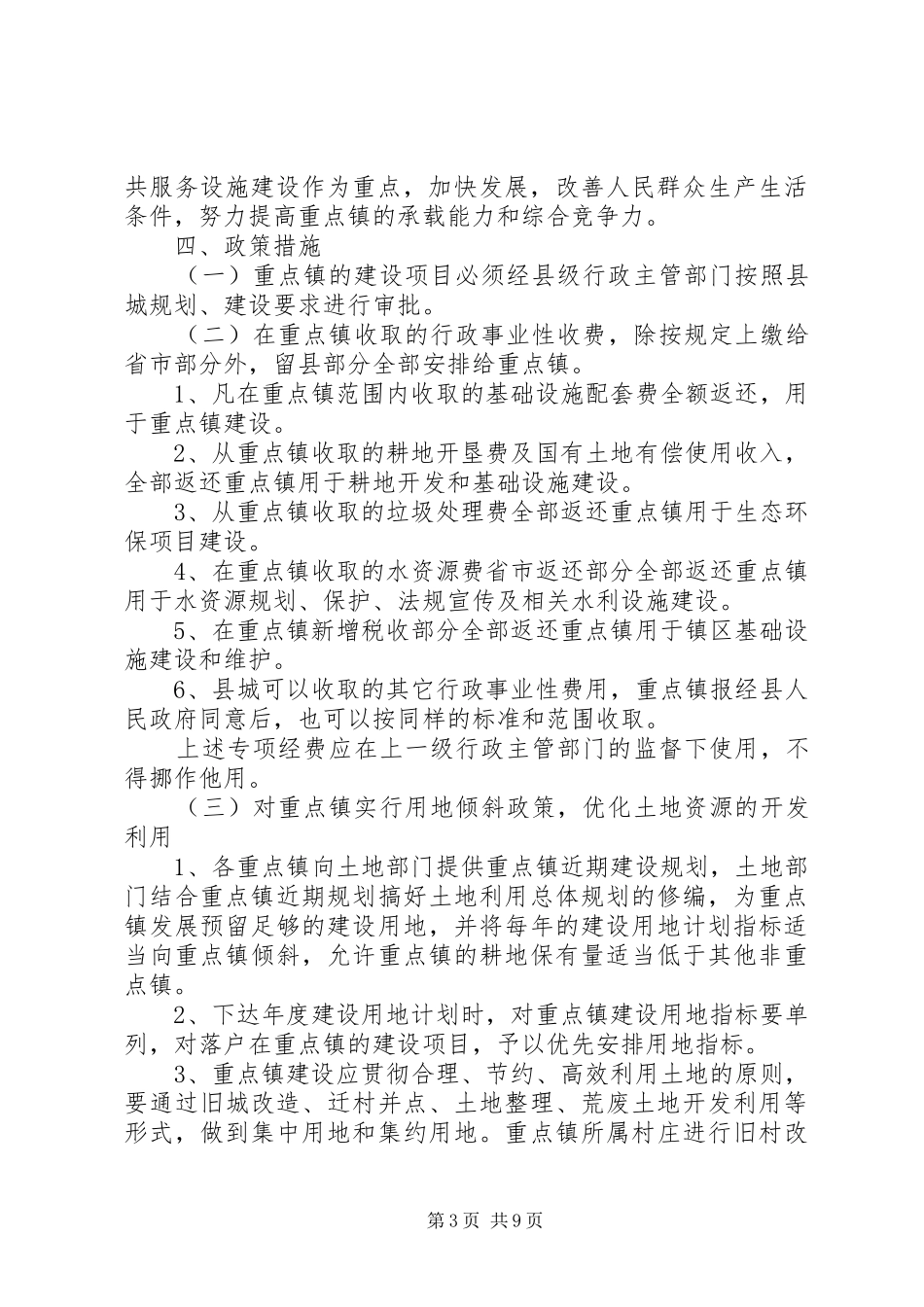 县域城村规划建设工作意见_第3页