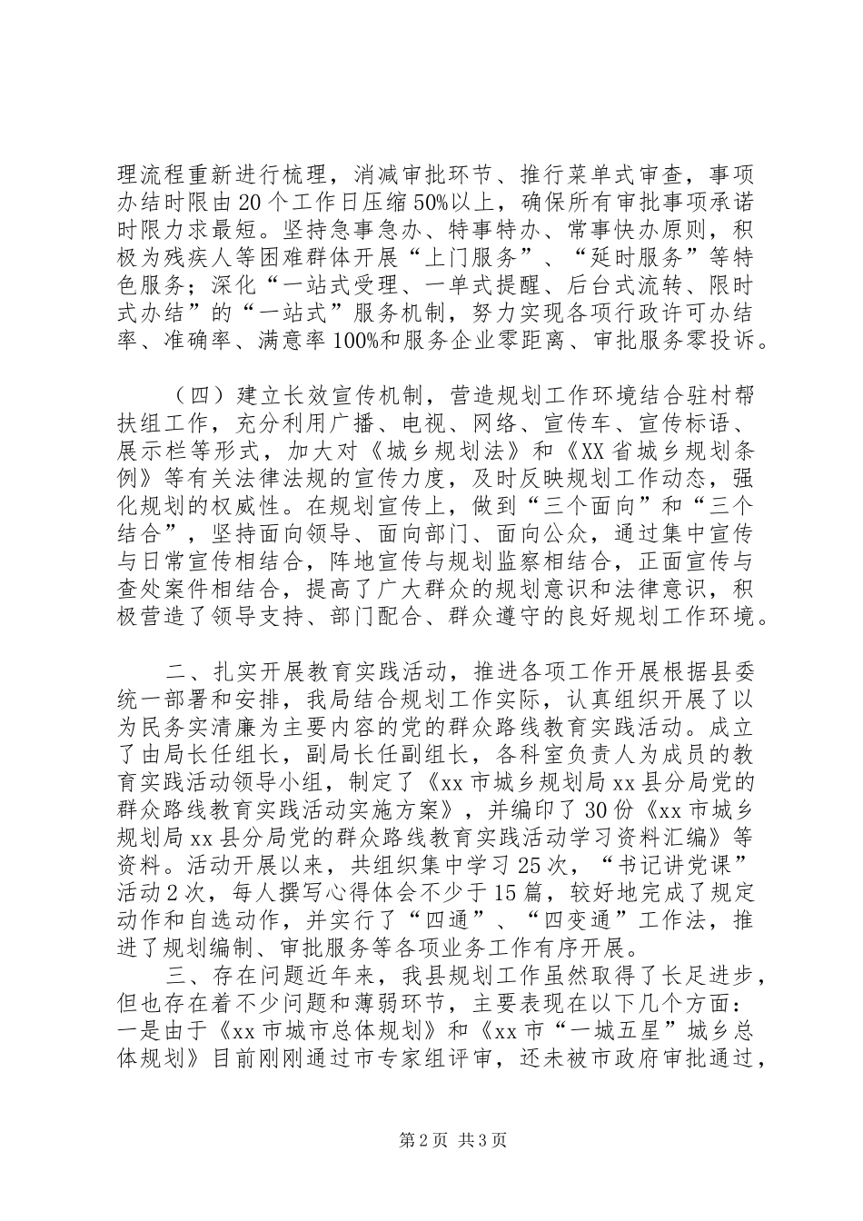 XX年规划局工作总结和XX年工作谋划_第2页