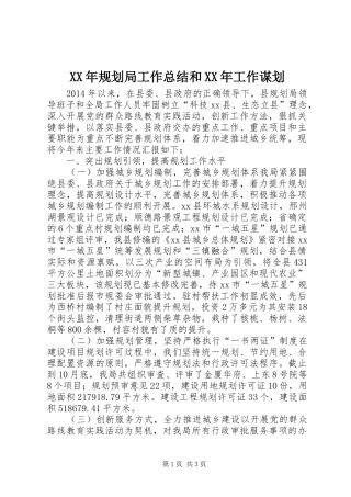 XX年规划局工作总结和XX年工作谋划