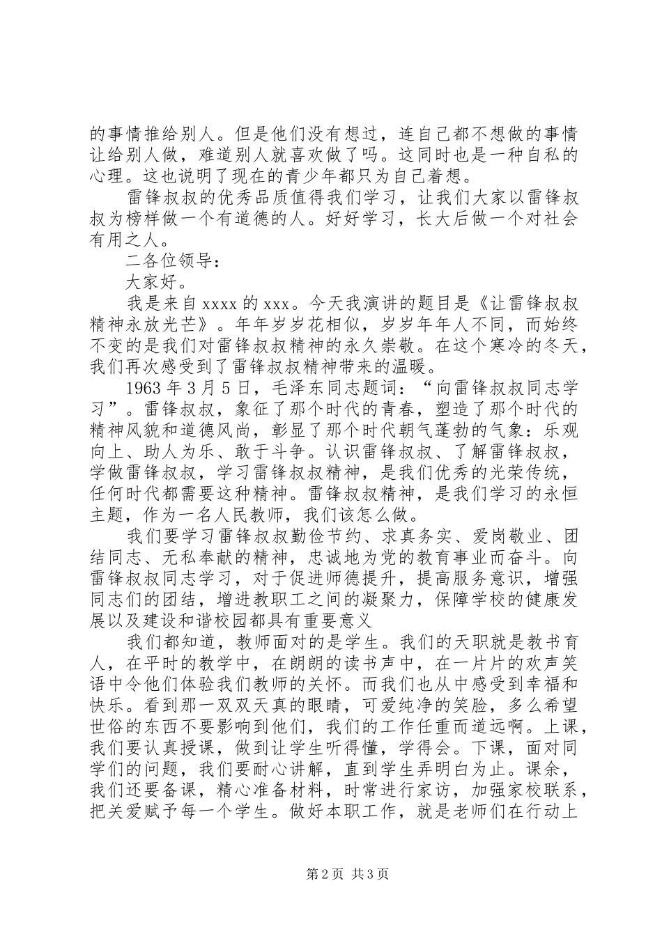 学雷锋的精彩演讲稿_第2页