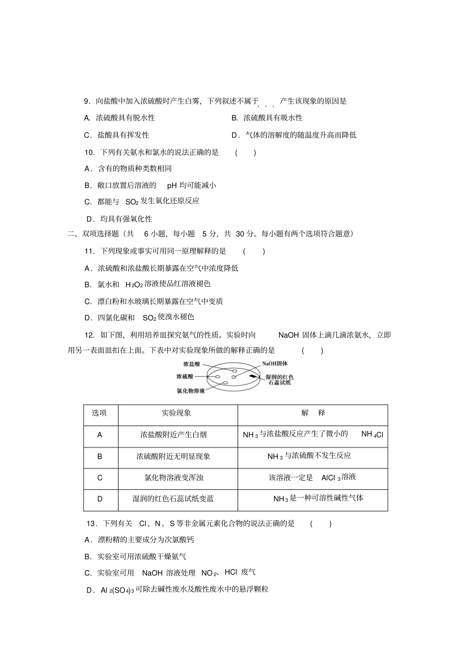 人教版高中化学必修一非金属及其化合物测试题x_第3页