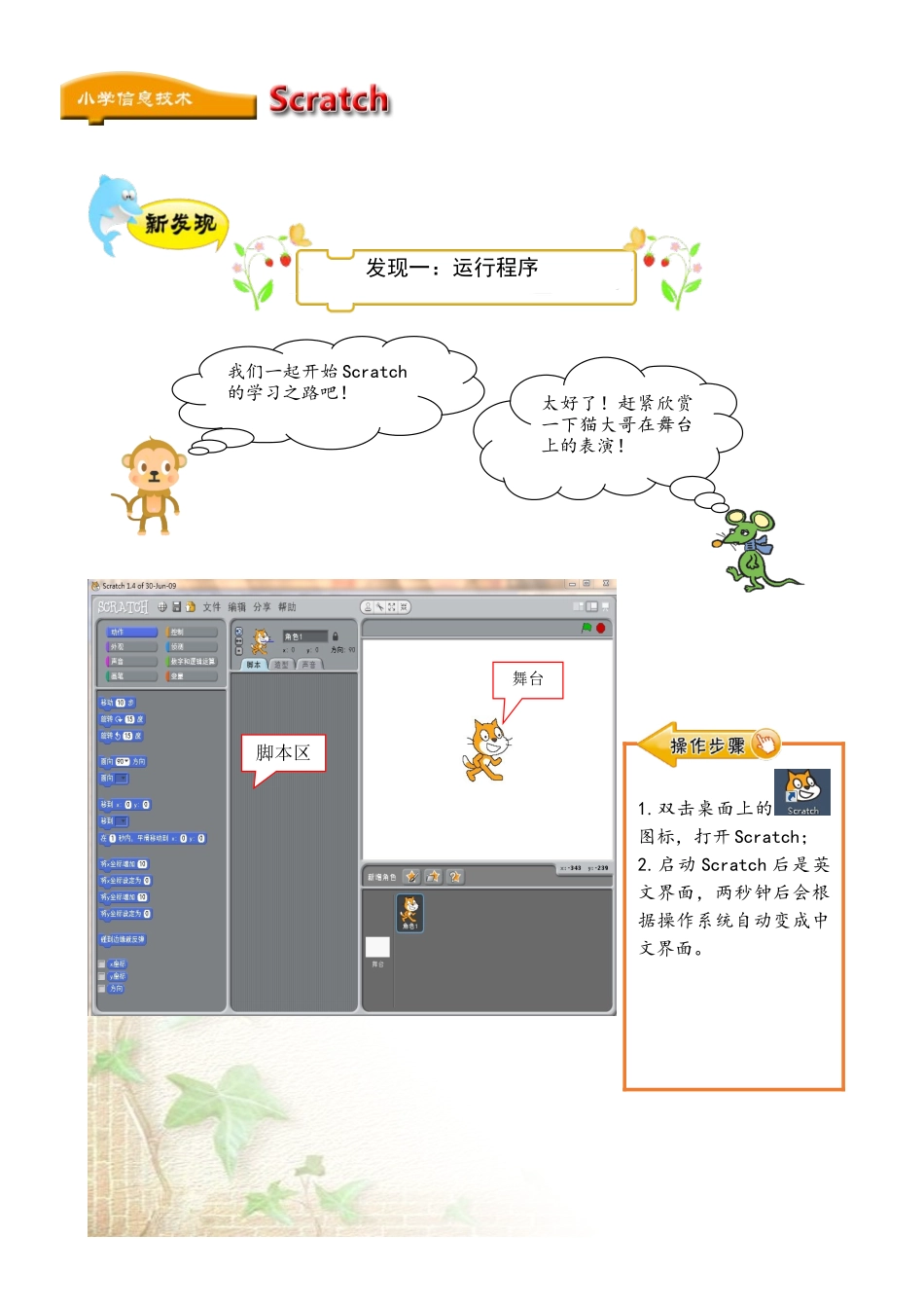 小学信息技术《Scratch编程》校本教材(上册) (2)_第2页