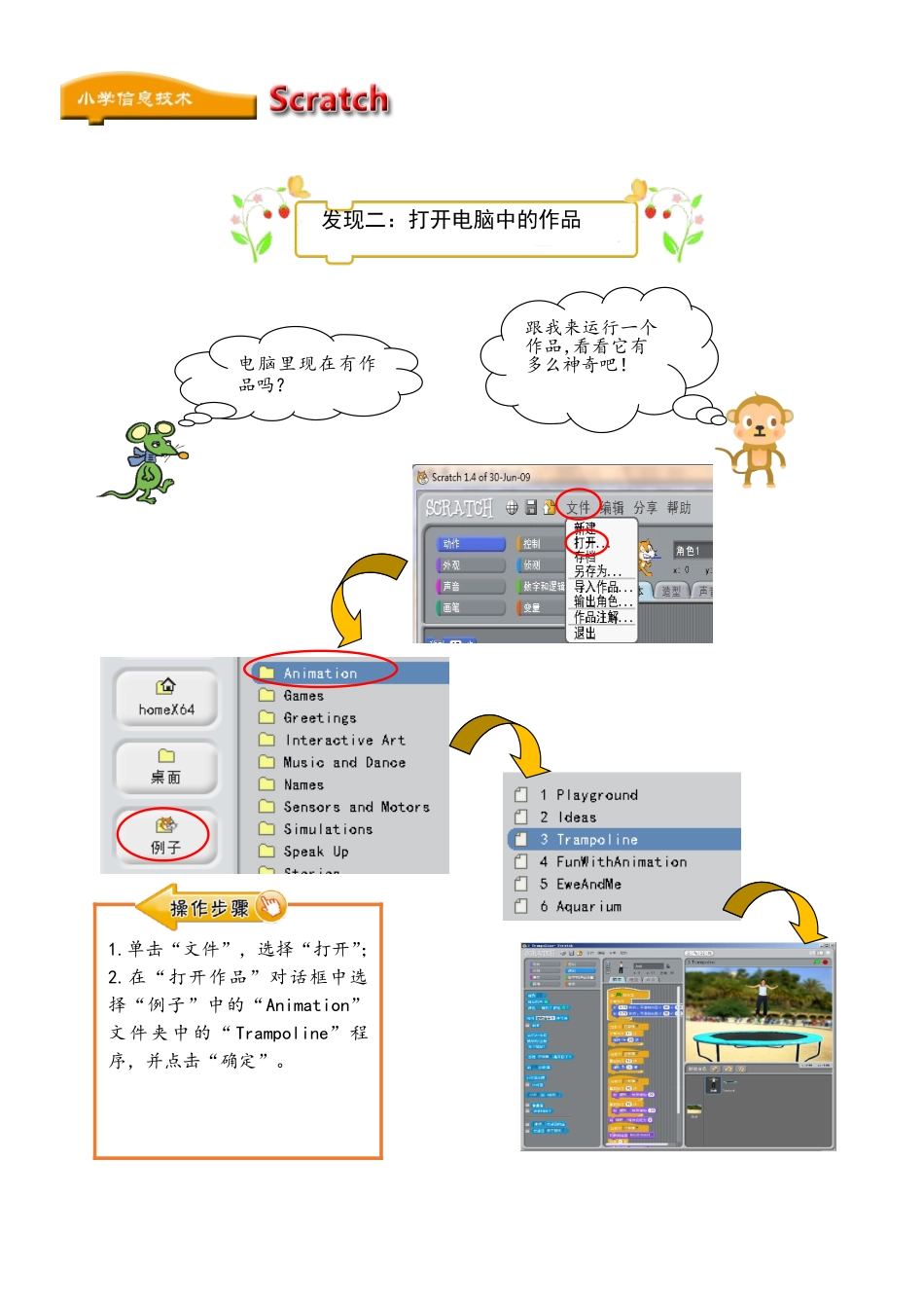 小学信息技术《Scratch编程》校本教材(上册) (2)_第3页