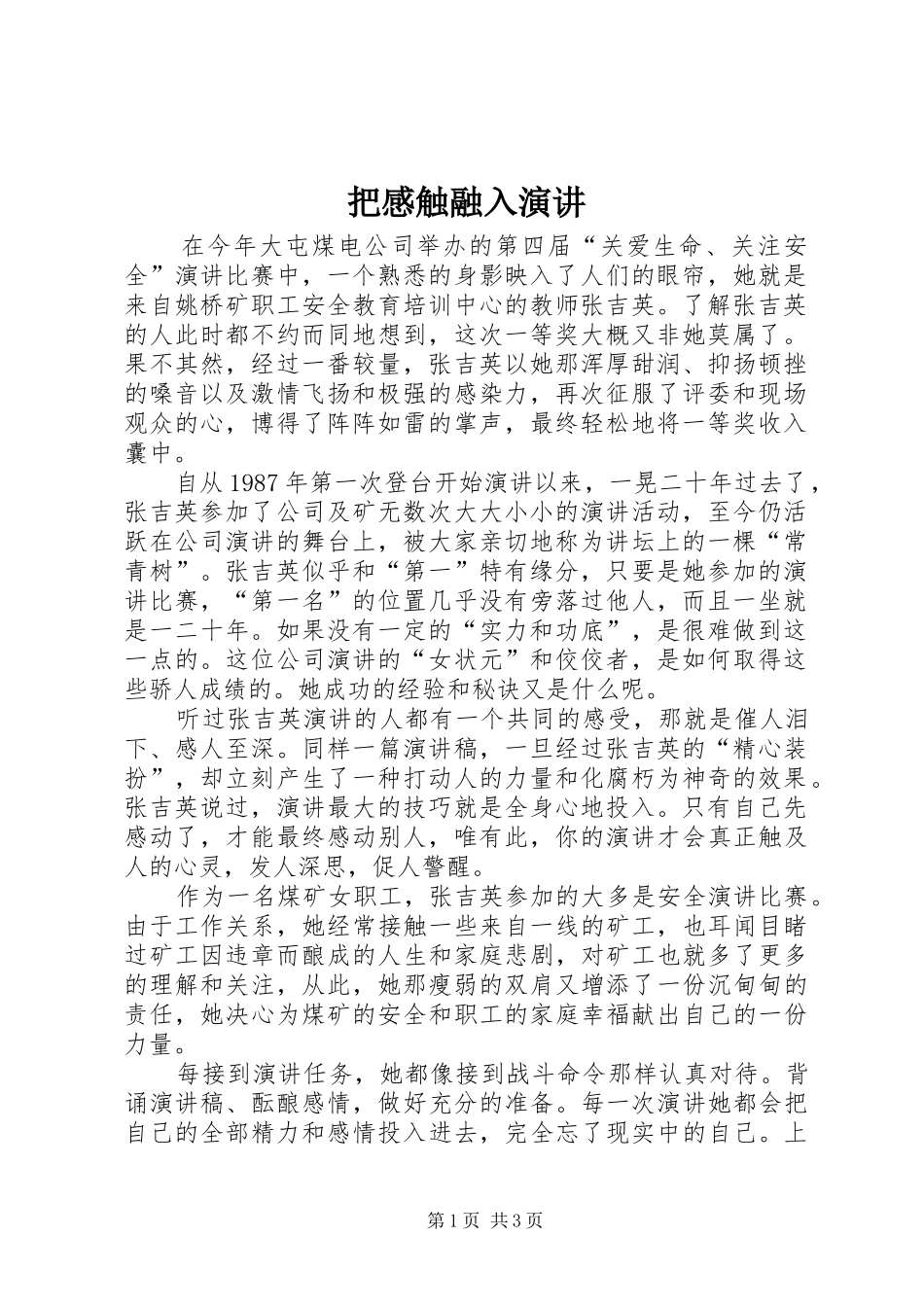 把感触融入演讲_第1页