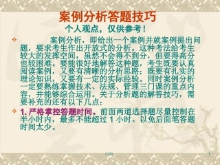 注册安全工程师案例分析答题技巧