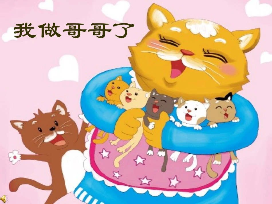 绘本我做哥哥了_第2页