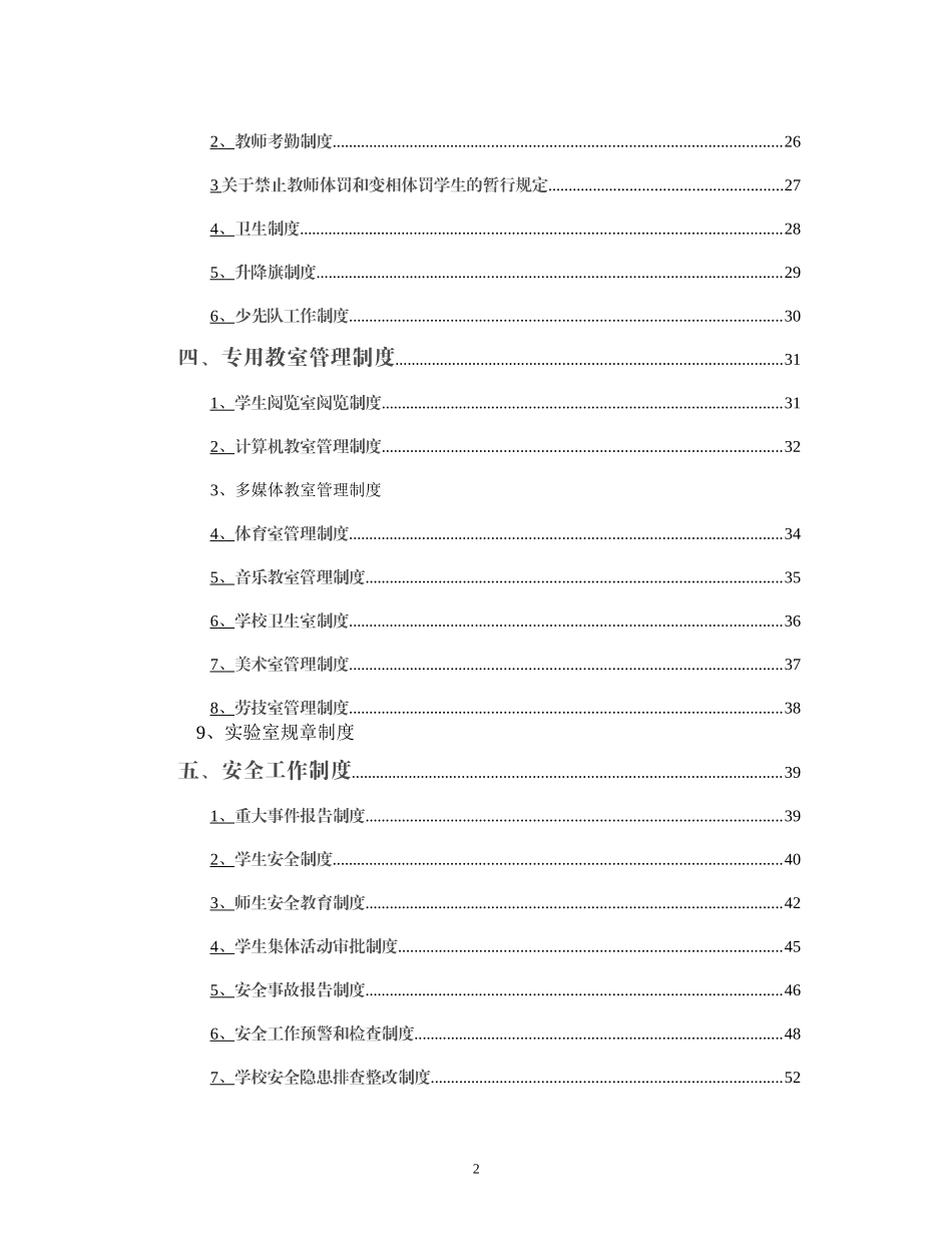 学校各项管理制度大全_第2页