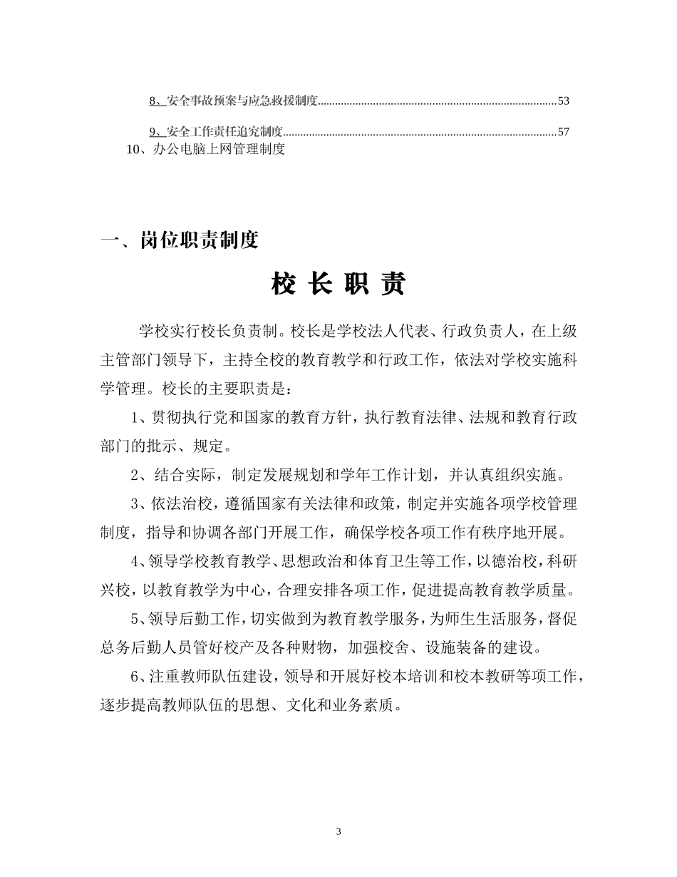 学校各项管理制度大全_第3页