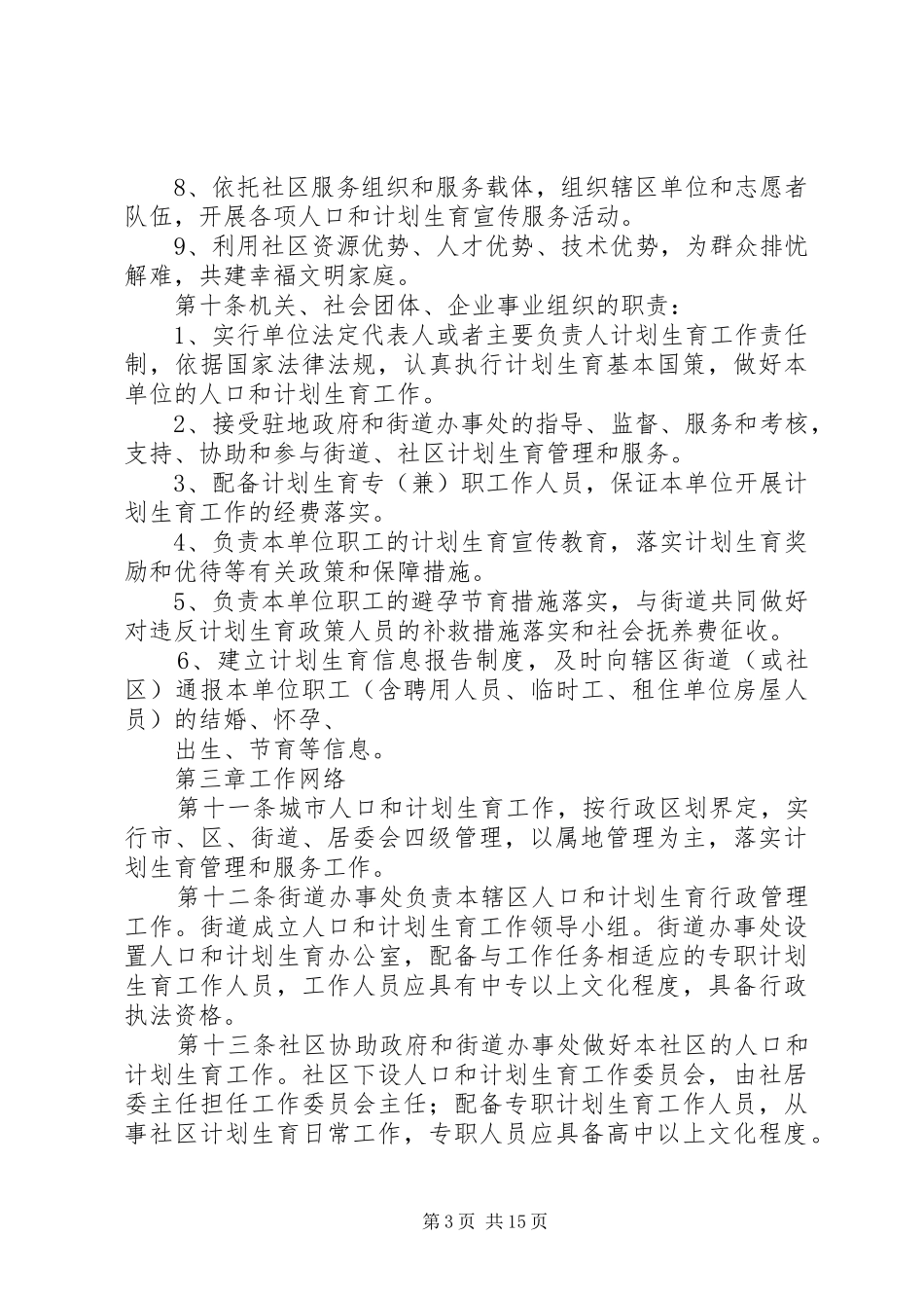 《XX省城市基层人口和计划生育工作规范》_1_第3页