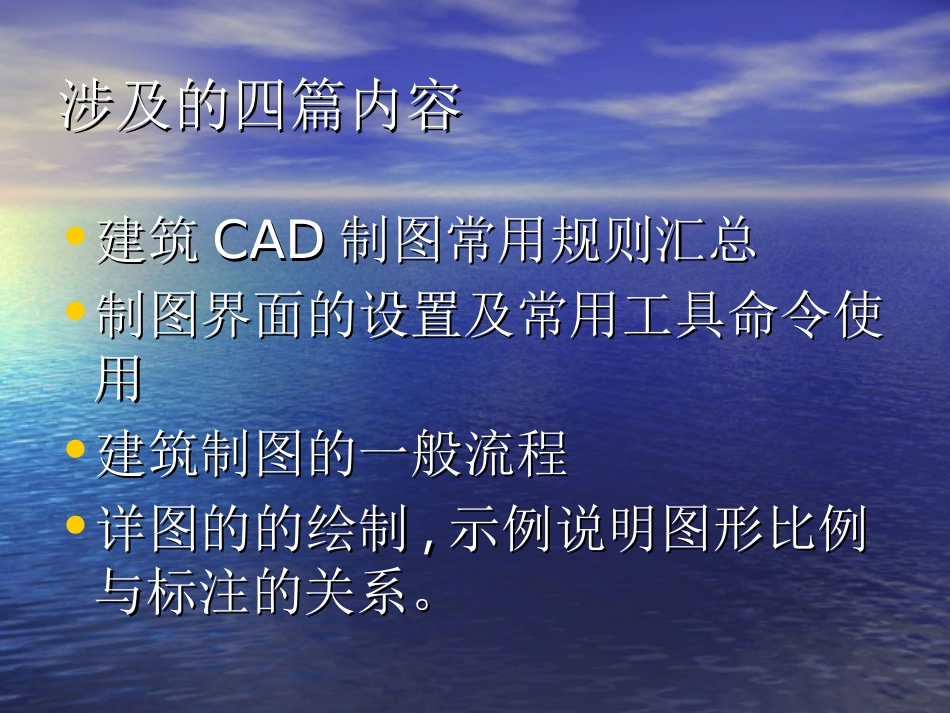 建筑工程CAD制图规范_第2页