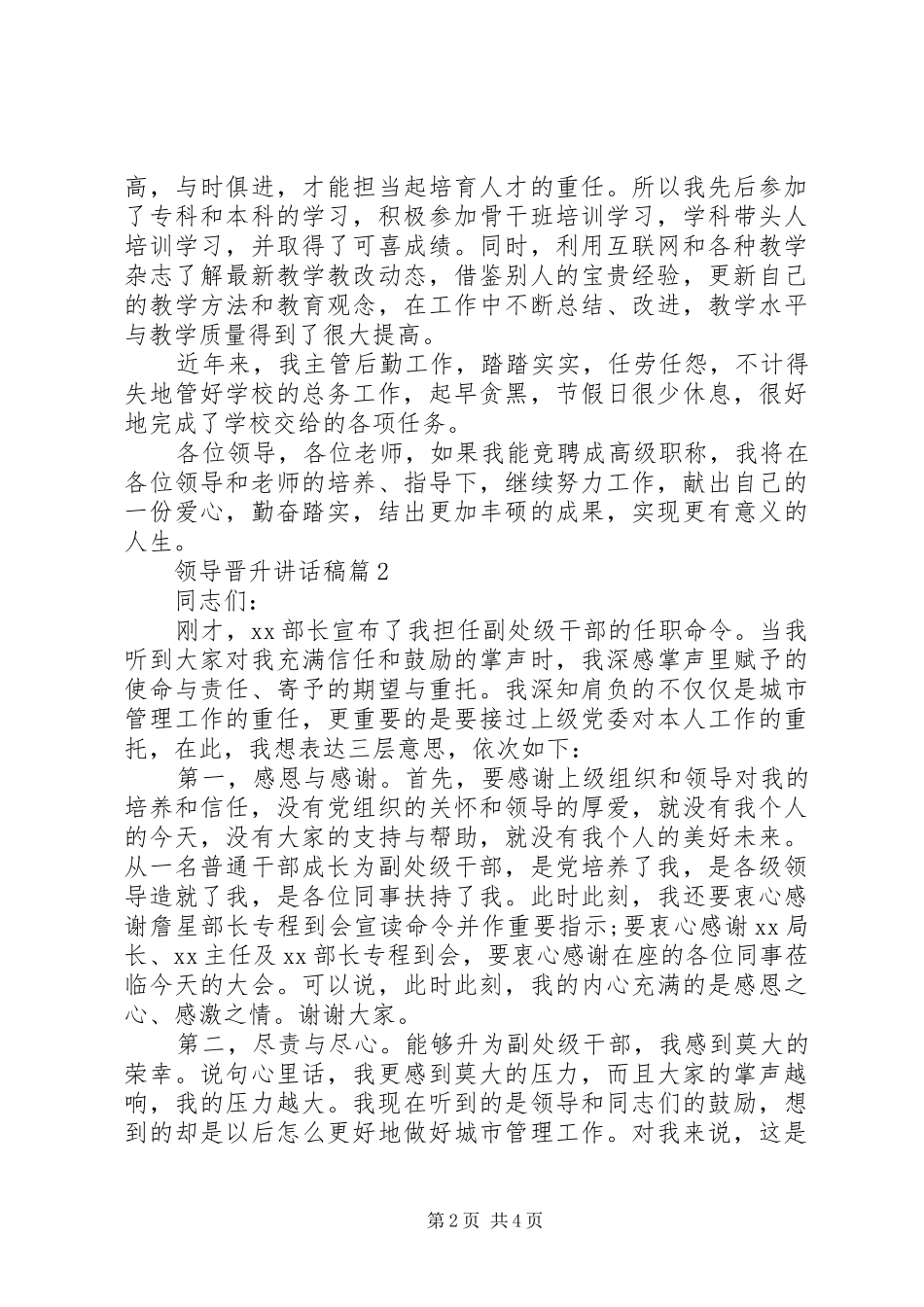 领导晋升讲话稿_第2页