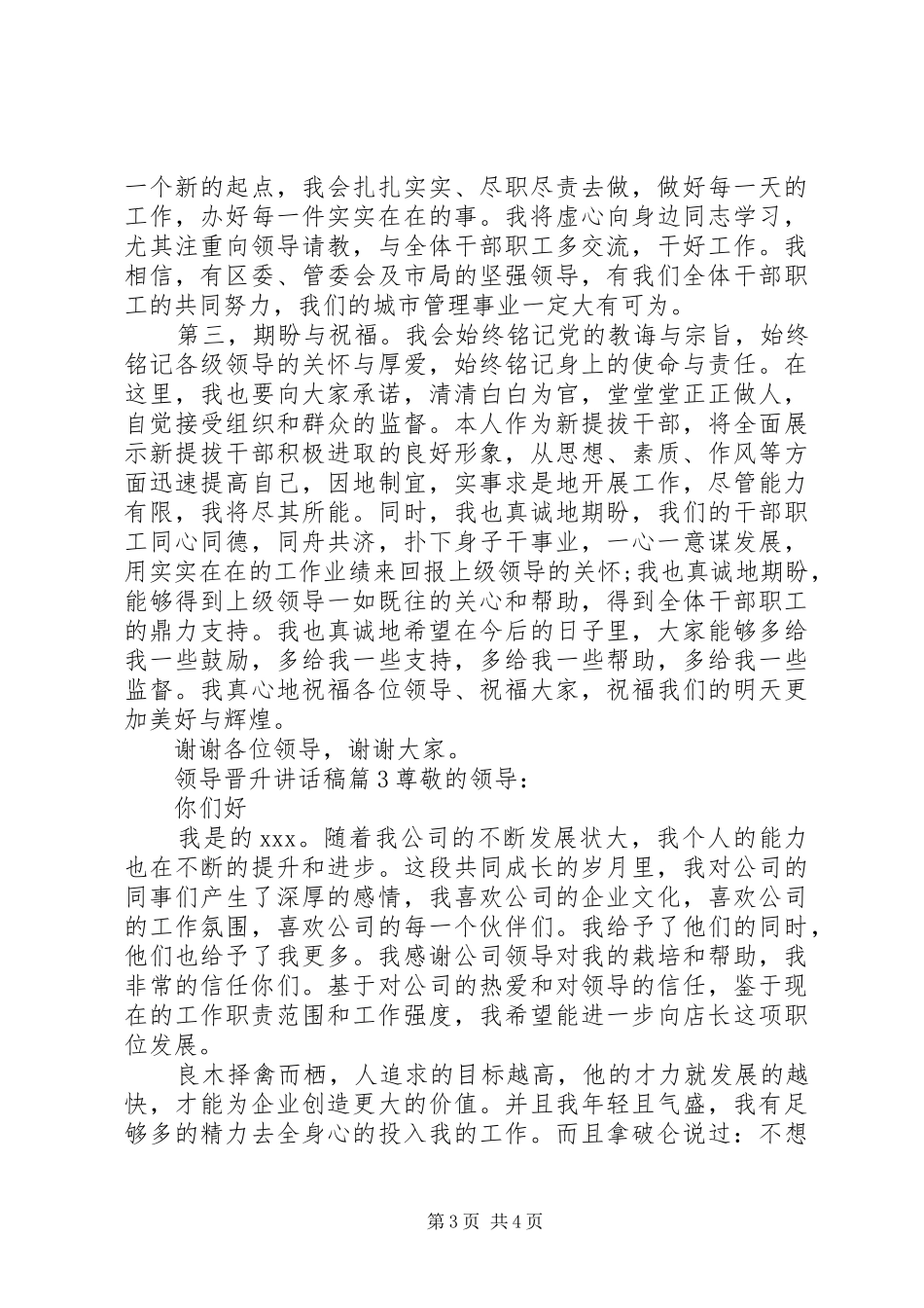 领导晋升讲话稿_第3页