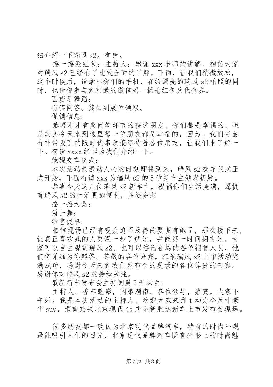 最新新车发布会主持词_第2页