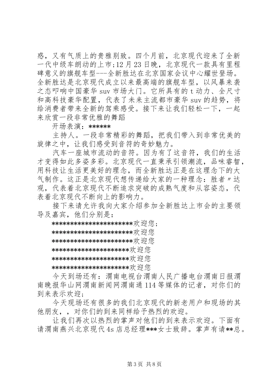 最新新车发布会主持词_第3页