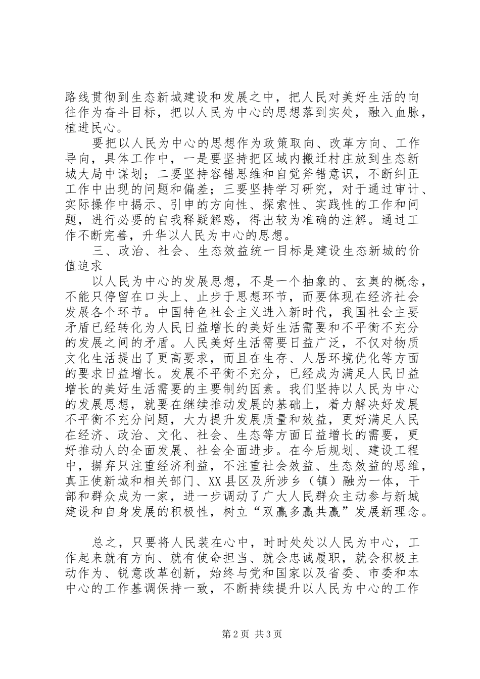 集中学习《纲要》、《论述选编》及习总书记系列讲话精神讨论交流发言_第2页