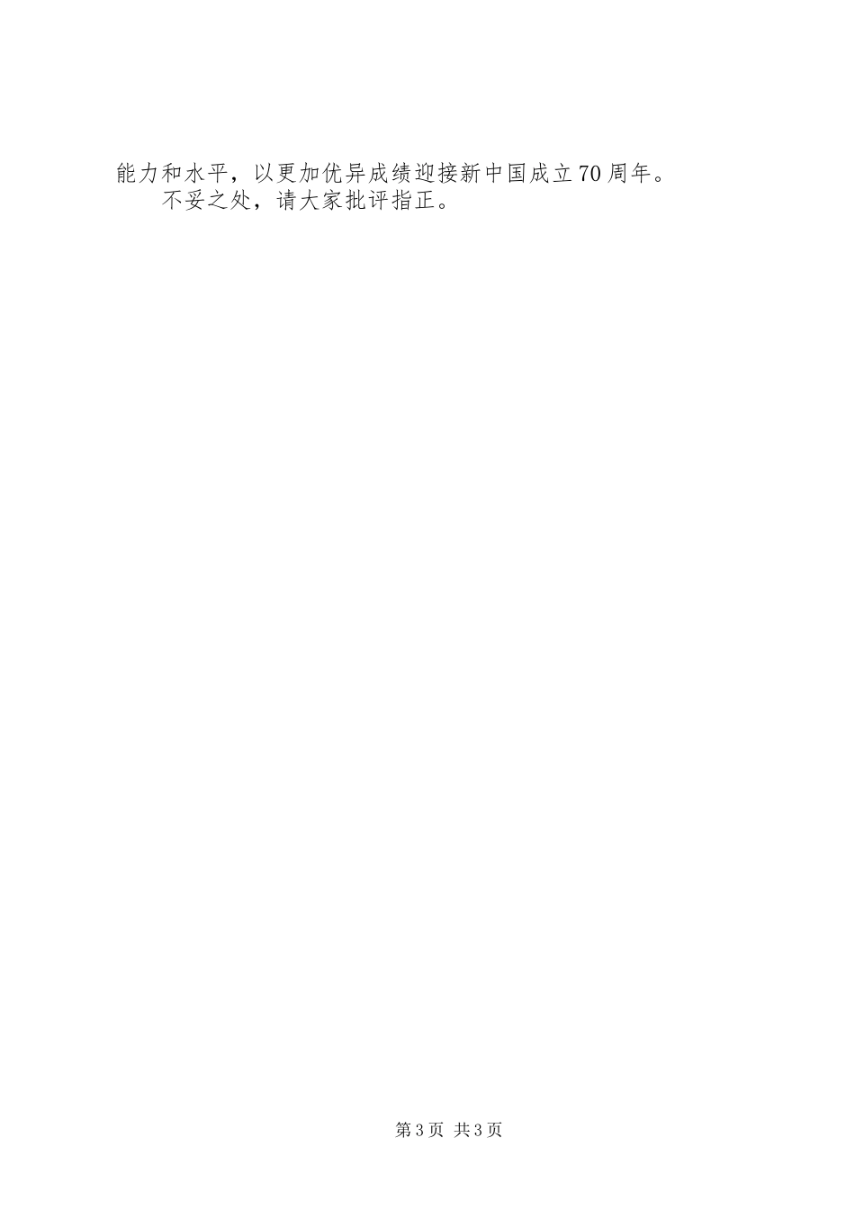 集中学习《纲要》、《论述选编》及习总书记系列讲话精神讨论交流发言_第3页