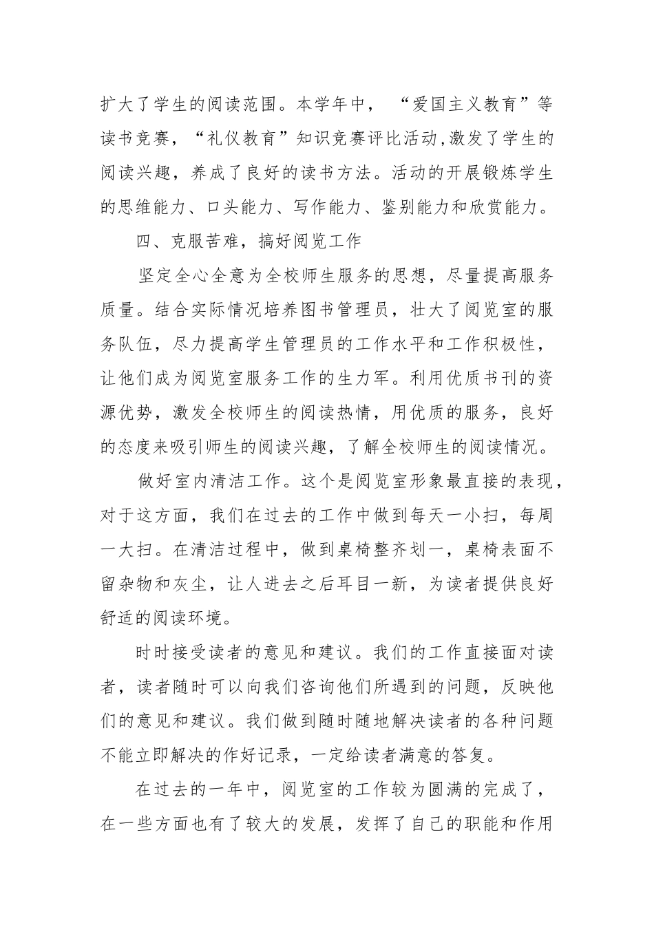 图书室总结2017年_第2页