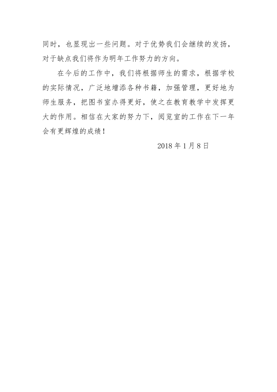 图书室总结2017年_第3页