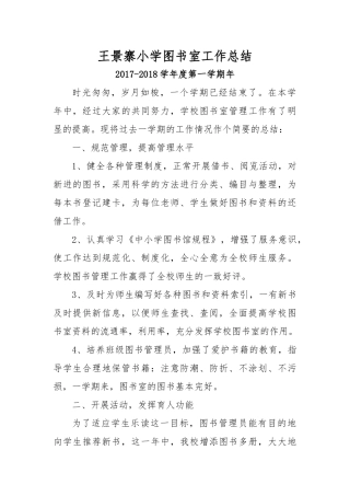 图书室总结2017年