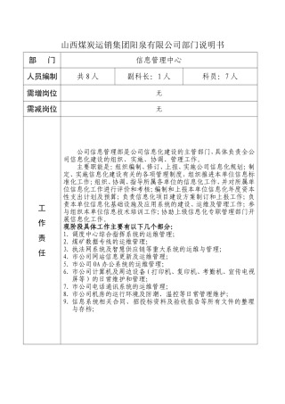 信息中心岗位职责