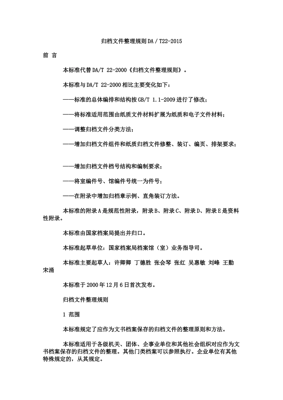 归档文件整理规则2015_第1页