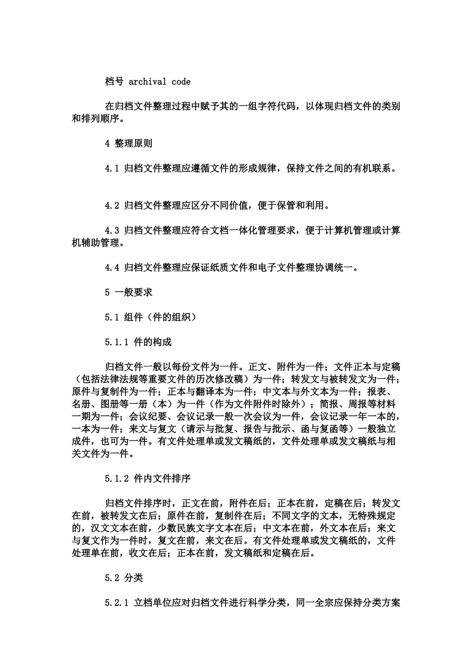 归档文件整理规则2015_第3页