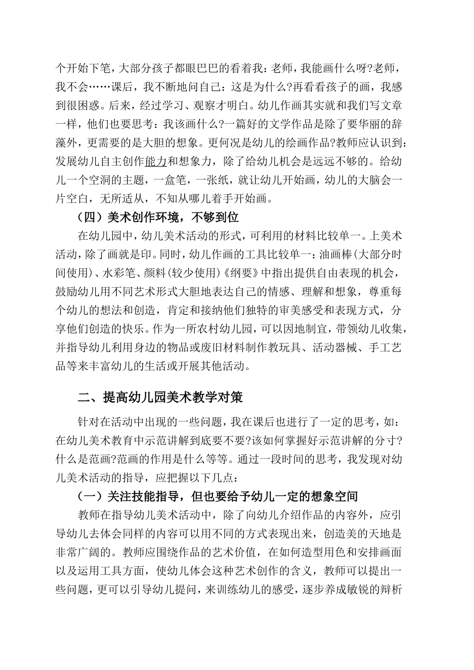 儿童美术教学中存在的问题及对策_第2页