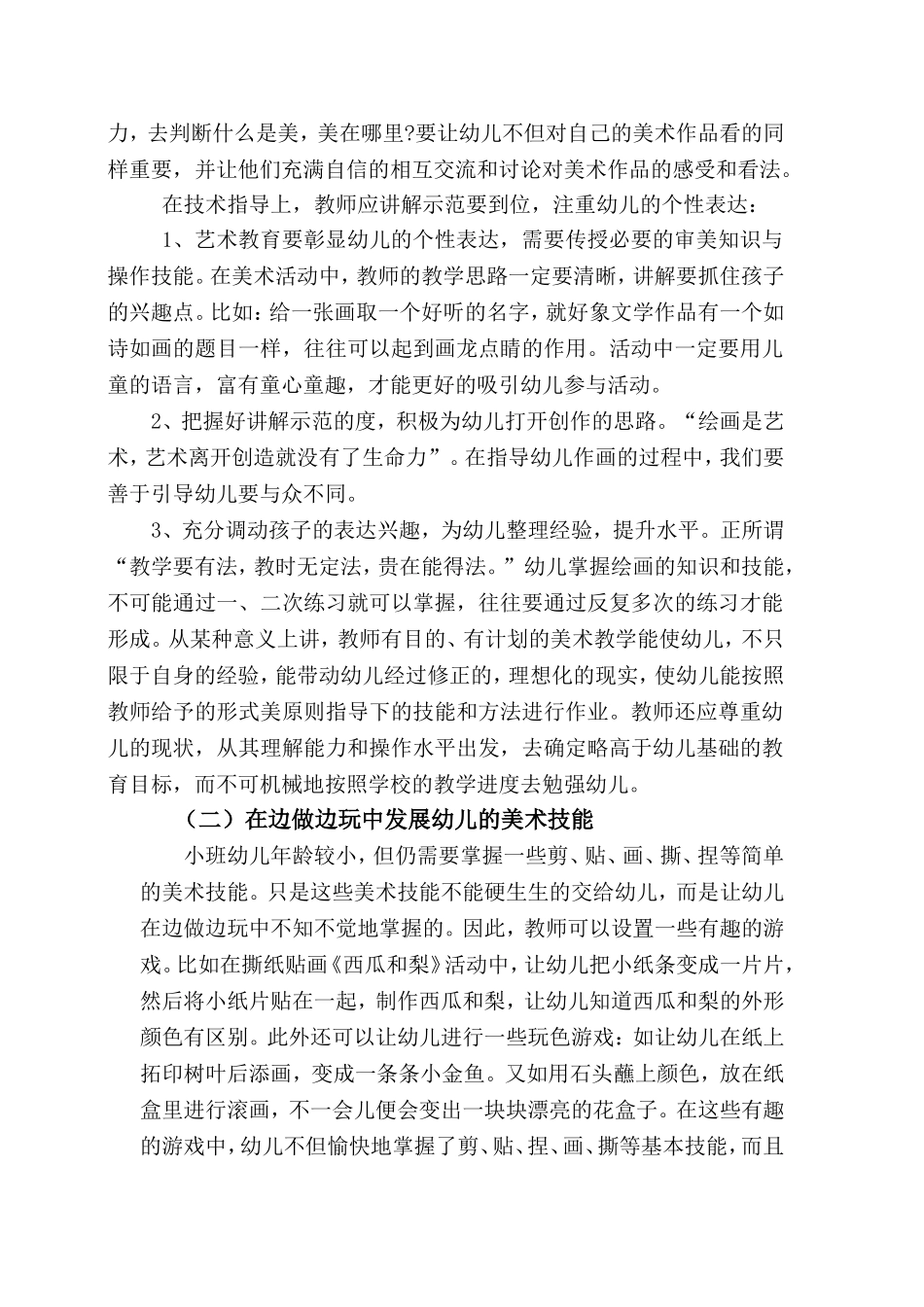 儿童美术教学中存在的问题及对策_第3页
