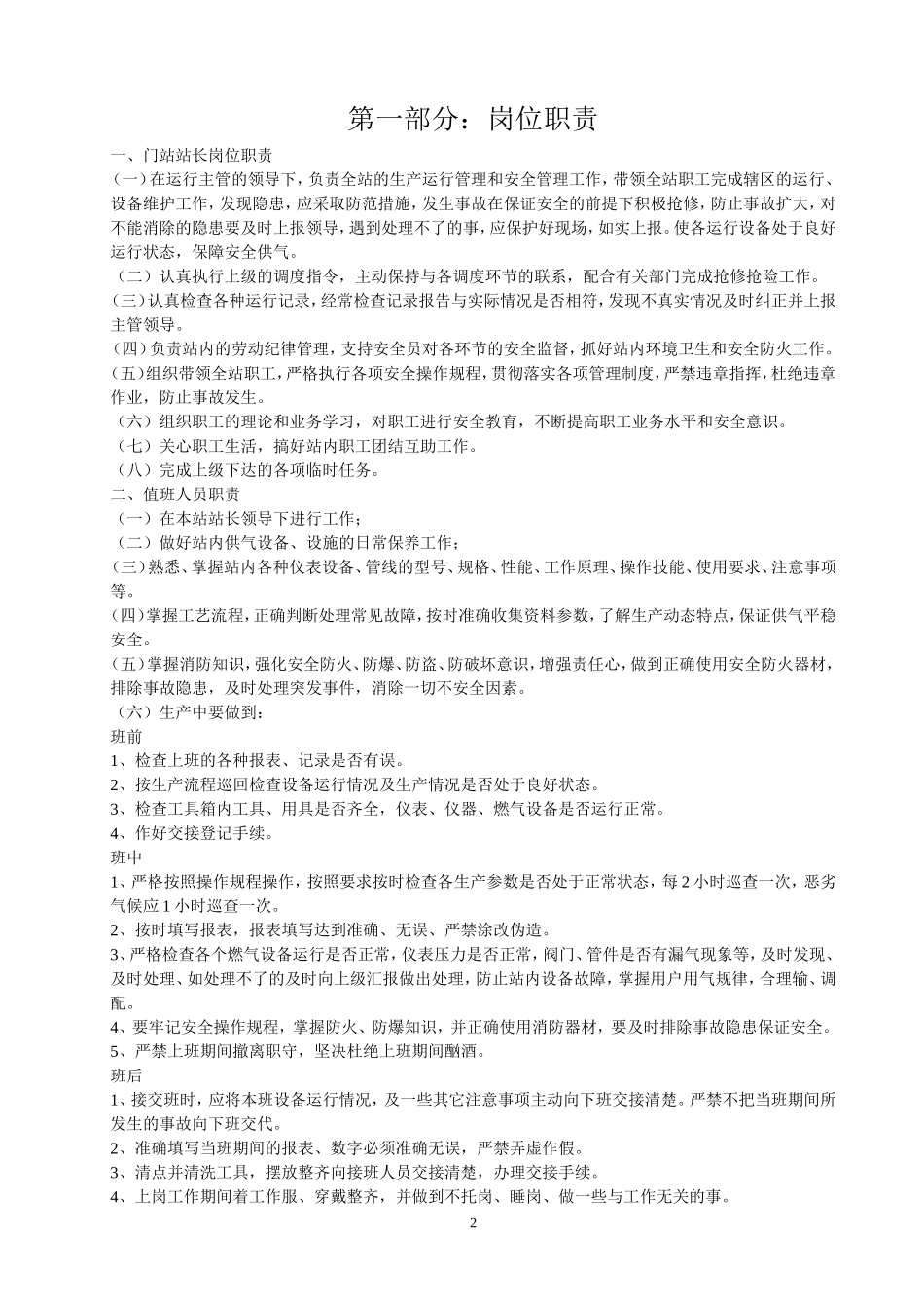 门站管理手册(2016)_第2页