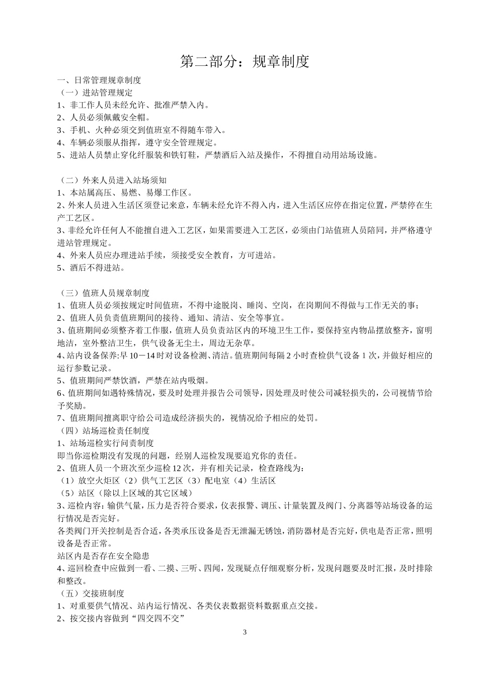 门站管理手册(2016)_第3页