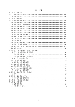 门站管理手册(2016)