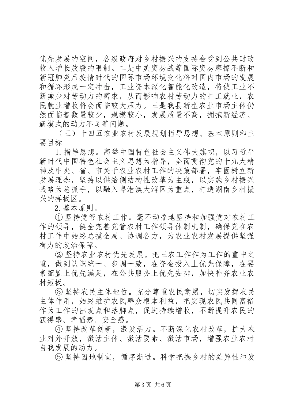 全县十四五农业农村发展规划情况汇报暨XX年农业农村工作总结_第3页