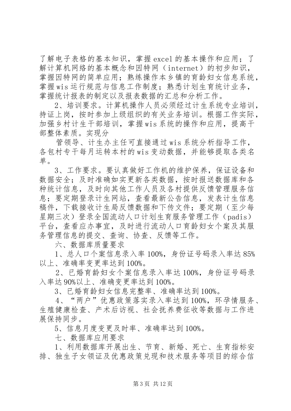 人口与计划生育信息化示范乡镇创建方案_第3页