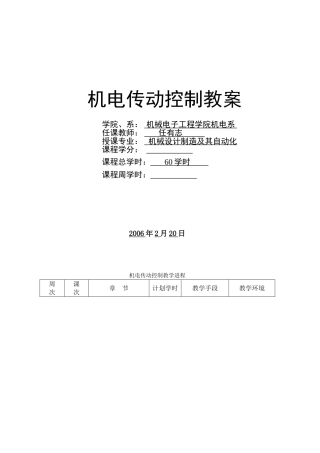 机电传动控制(完整版)