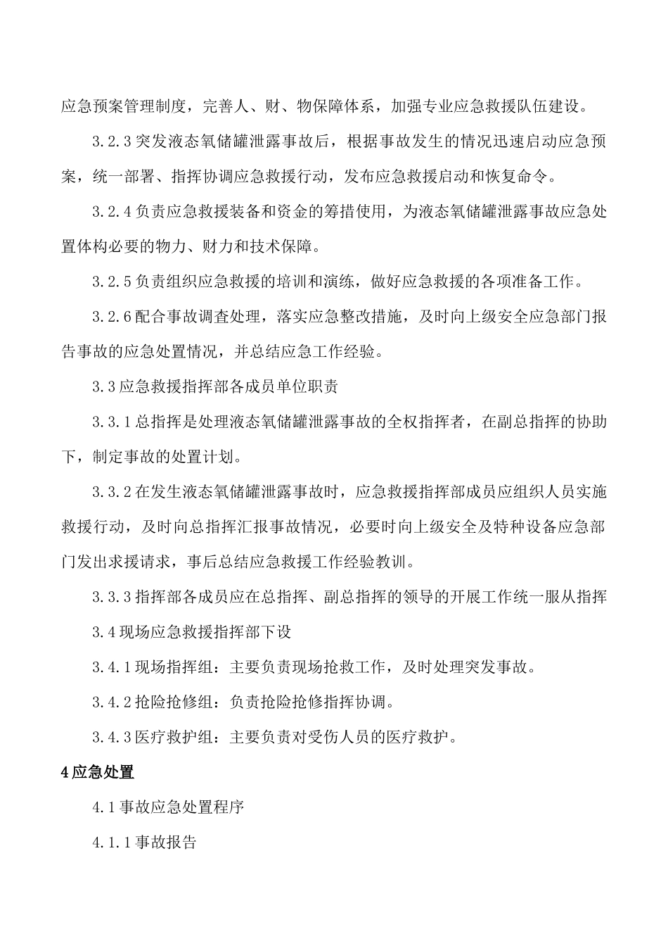 液态氧泄漏事故应急救援预案_第2页