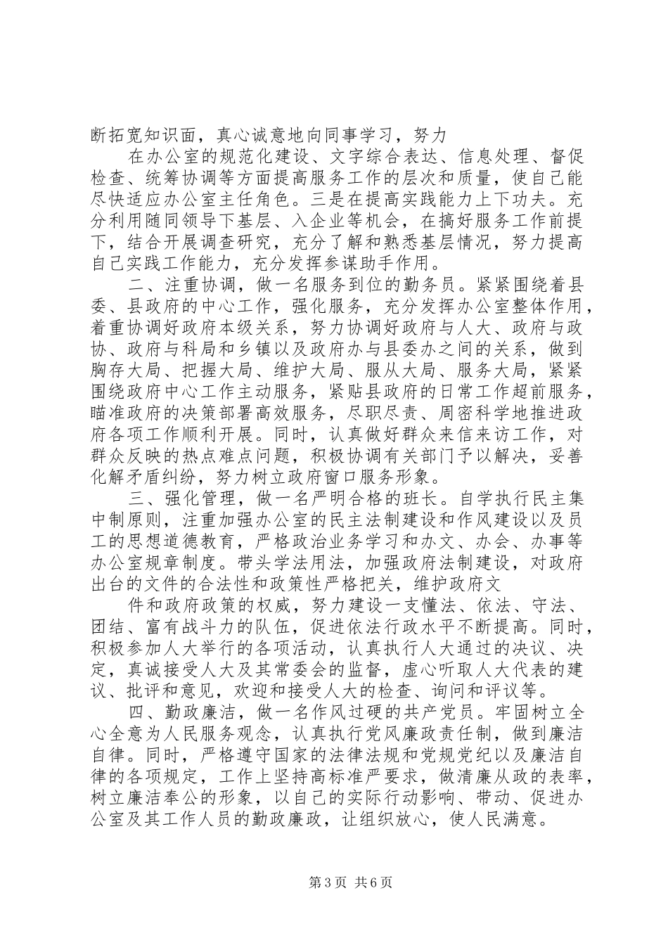 新任办公室主任就职演讲稿_第3页