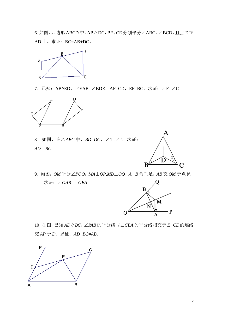 全等三角形提高32题(含答案)_第2页
