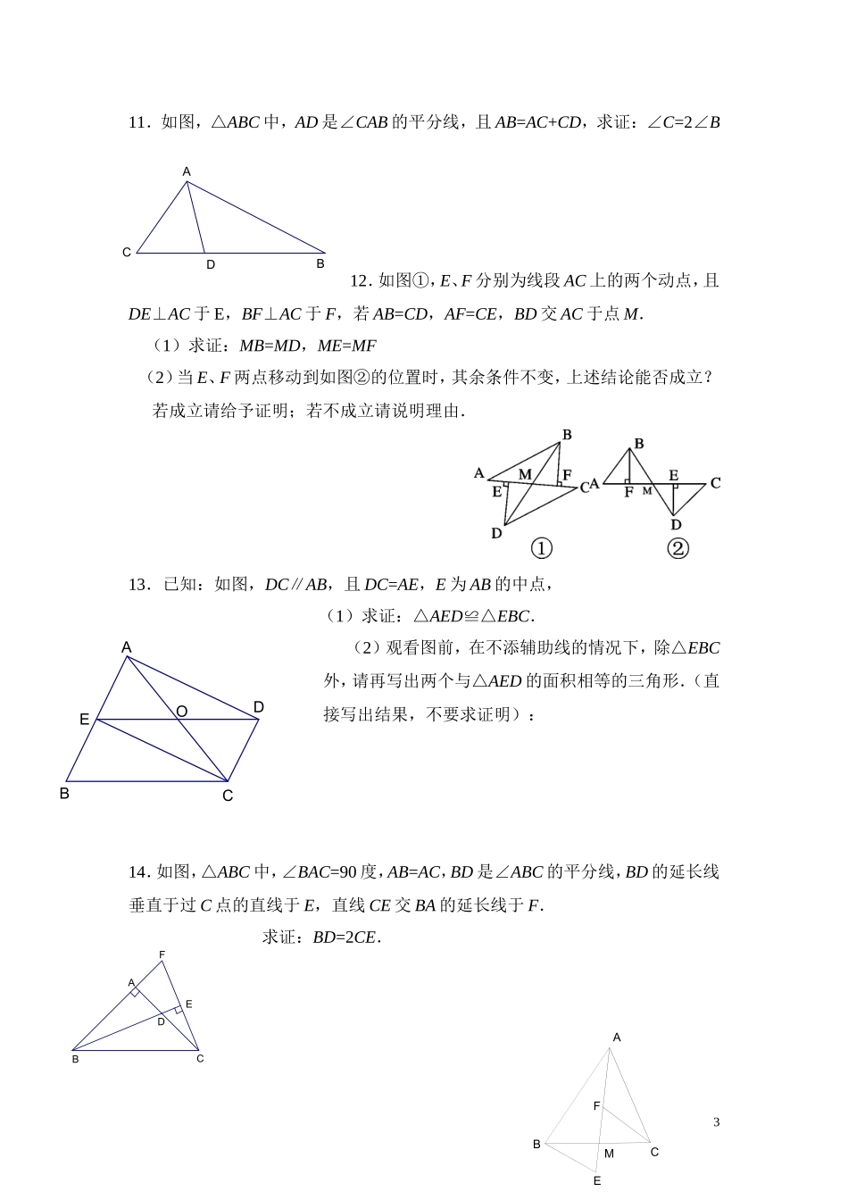 全等三角形提高32题(含答案)_第3页